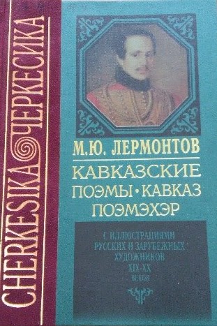 Дипломная работа: Библейские мотивы в творчестве М.Ю.Лермонтова